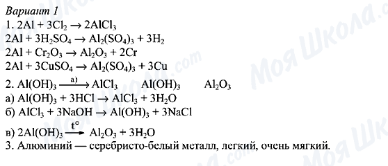 ГДЗ Хімія 8 клас сторінка Вариант-1