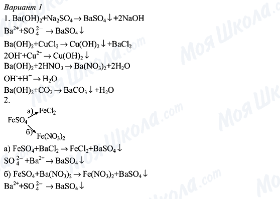 ГДЗ Химия 8 класс страница Вариант-1