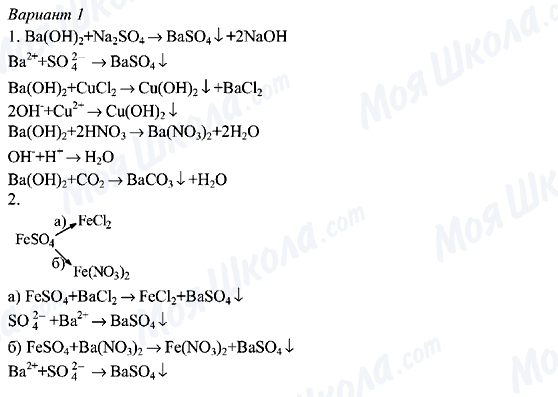 ГДЗ Хімія 8 клас сторінка Вариант-1