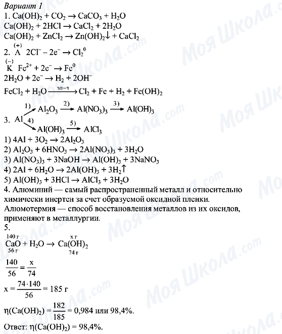 ГДЗ Хімія 8 клас сторінка Вариант-1