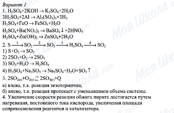 ГДЗ Химия 8 класс страница Вариант-1