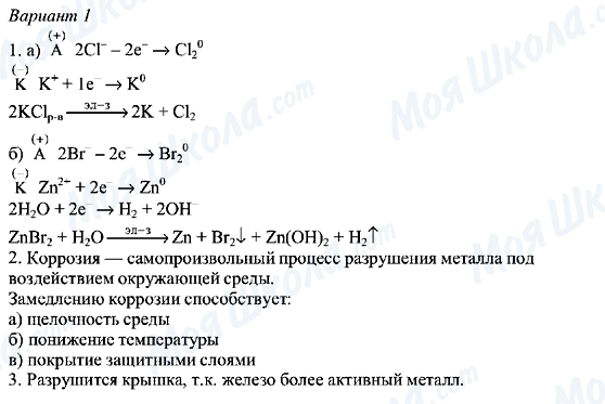 ГДЗ Хімія 8 клас сторінка Вариант-1