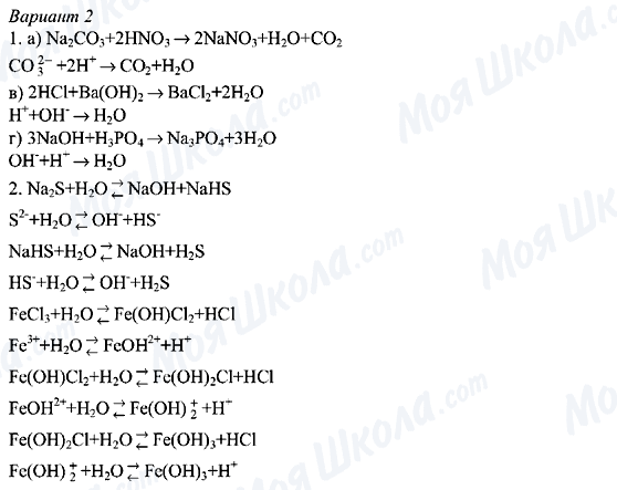 ГДЗ Хімія 8 клас сторінка Вариант-2