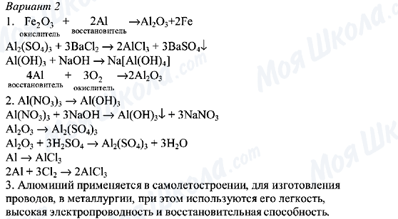 ГДЗ Хімія 8 клас сторінка Вариант-2