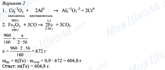 ГДЗ Хімія 8 клас сторінка Вариант-2