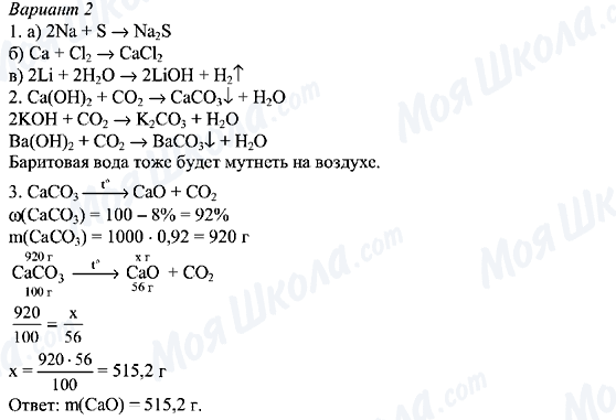 ГДЗ Химия 8 класс страница Вариант-2