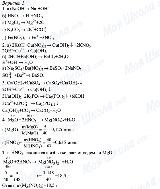 ГДЗ Химия 8 класс страница Вариант-2