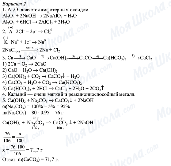 ГДЗ Химия 8 класс страница Вариант-2