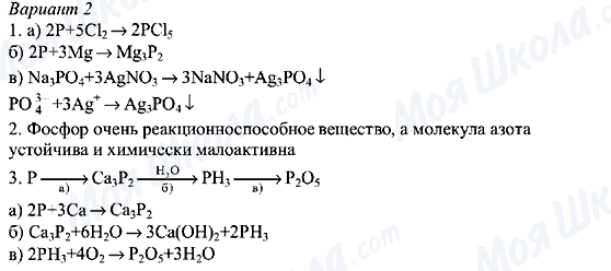 ГДЗ Химия 8 класс страница Вариант-2