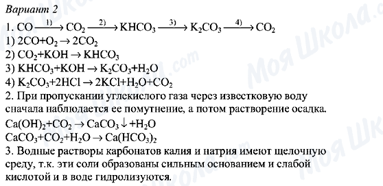 ГДЗ Хімія 8 клас сторінка Вариант-2