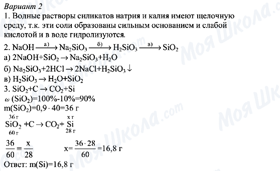 ГДЗ Химия 8 класс страница Вариант-2