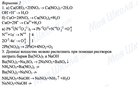 ГДЗ Химия 8 класс страница Вариант-2