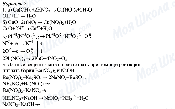 ГДЗ Хімія 8 клас сторінка Вариант-2