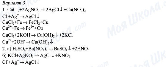 ГДЗ Хімія 8 клас сторінка Вариант-3