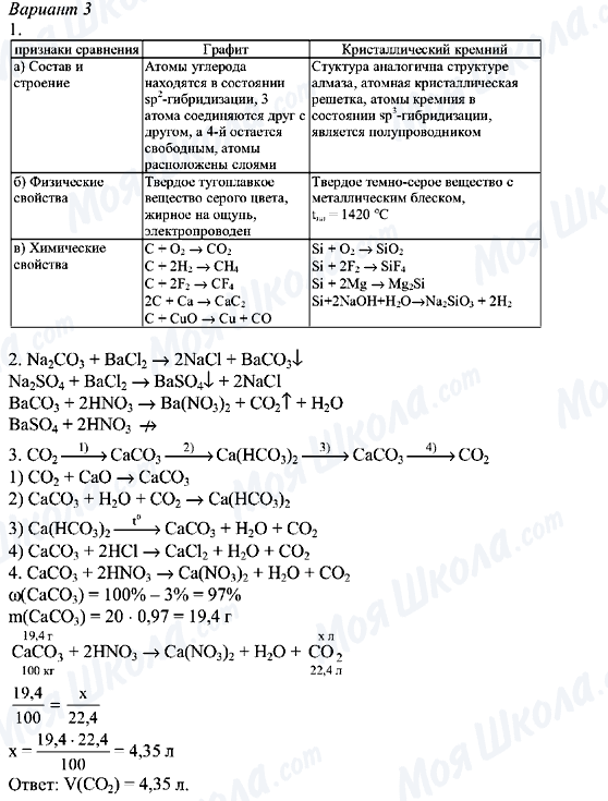 ГДЗ Хімія 8 клас сторінка Вариант-3