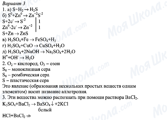 ГДЗ Хімія 8 клас сторінка Вариант-3