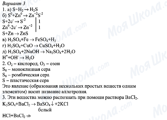 ГДЗ Химия 8 класс страница Вариант-3