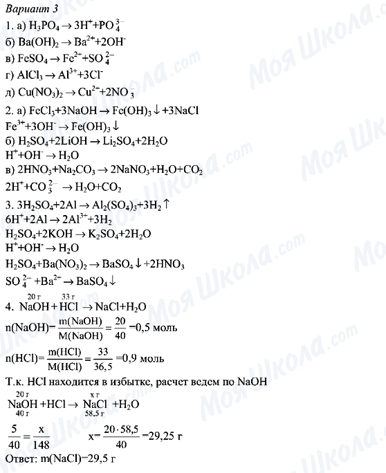 ГДЗ Химия 8 класс страница Вариант-3