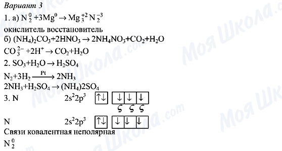 ГДЗ Хімія 8 клас сторінка Вариант-3