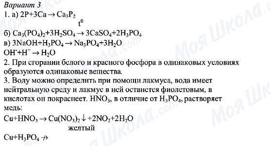 ГДЗ Химия 8 класс страница Вариант-3