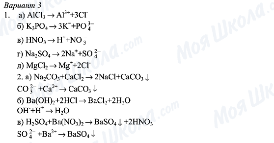 ГДЗ Химия 8 класс страница Вариант-3