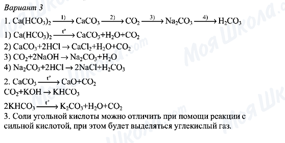 ГДЗ Химия 8 класс страница Вариант-3