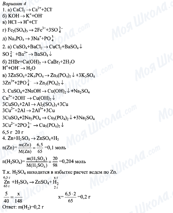 ГДЗ Хімія 8 клас сторінка Вариант-4