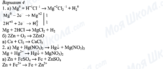 ГДЗ Хімія 8 клас сторінка Вариант-4