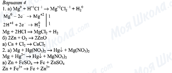ГДЗ Химия 8 класс страница Вариант-4