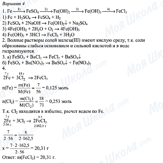 ГДЗ Химия 8 класс страница Вариант-4