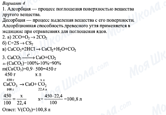 ГДЗ Хімія 8 клас сторінка Вариант-4