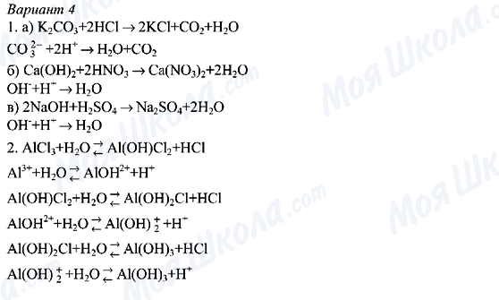 ГДЗ Химия 8 класс страница Вариант-4