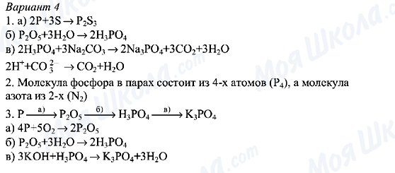 ГДЗ Хімія 8 клас сторінка Вариант-4