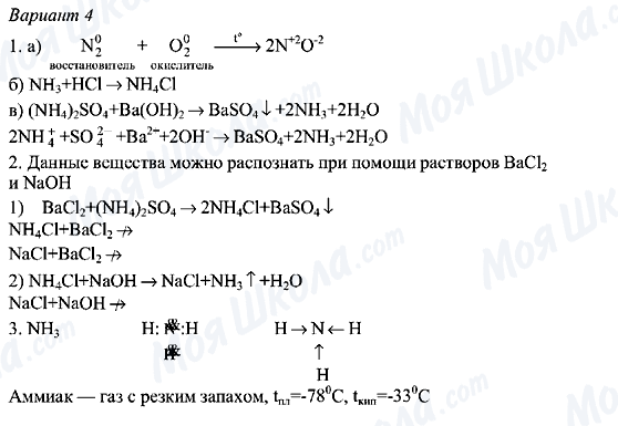 ГДЗ Хімія 8 клас сторінка Вариант-4