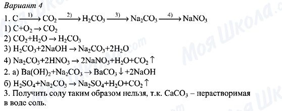 ГДЗ Химия 8 класс страница Вариант-4