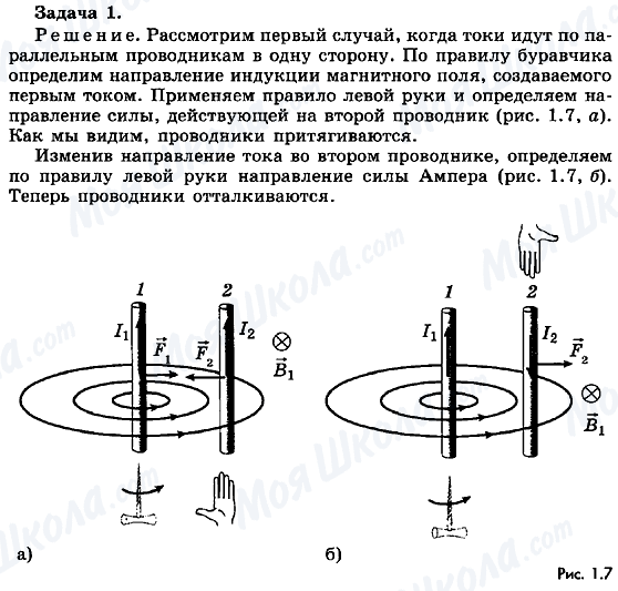 ГДЗ Фізика 11 клас сторінка Задача-1