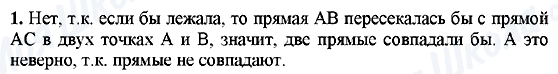 ГДЗ Геометрія 7 клас сторінка 1