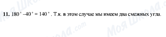 ГДЗ Геометрія 7 клас сторінка 11