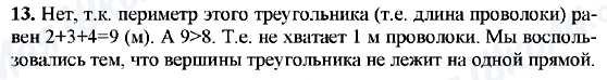 ГДЗ Геометрія 7 клас сторінка 13