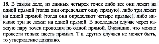 ГДЗ Геометрія 7 клас сторінка 18