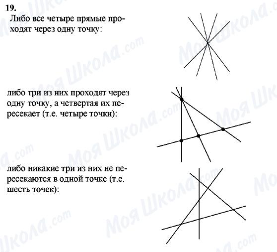 ГДЗ Геометрия 7 класс страница 19