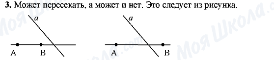 ГДЗ Геометрія 7 клас сторінка 3