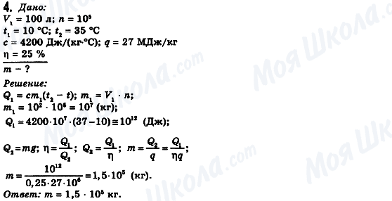 ГДЗ Физика 8 класс страница 4