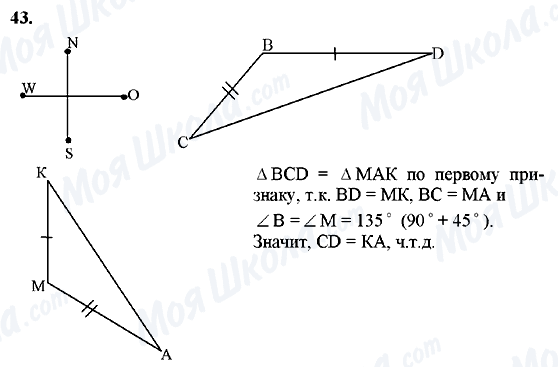 ГДЗ Геометрия 7 класс страница 43