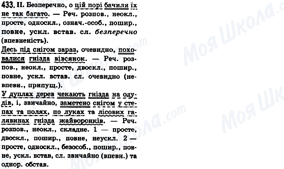 ГДЗ Укр мова 8 класс страница 433