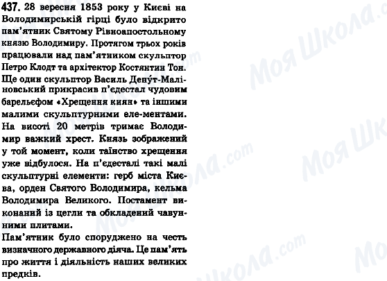 ГДЗ Українська мова 8 клас сторінка 437