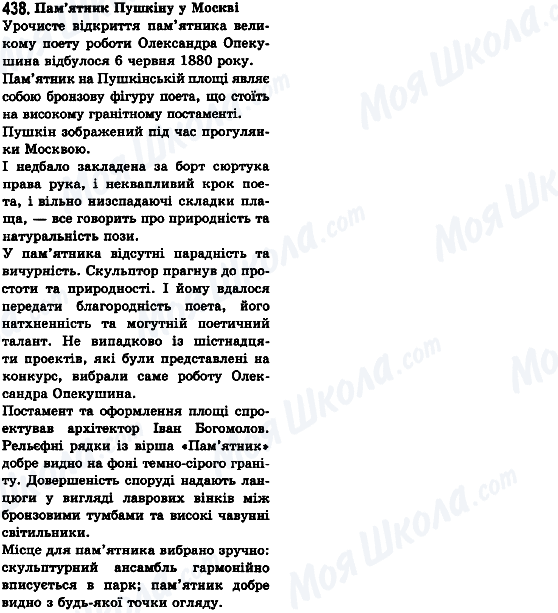 ГДЗ Українська мова 8 клас сторінка 438