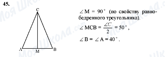 ГДЗ Геометрія 7 клас сторінка 45