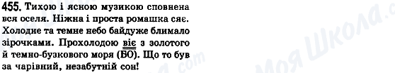 ГДЗ Українська мова 8 клас сторінка 455