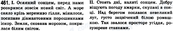 ГДЗ Українська мова 8 клас сторінка 461